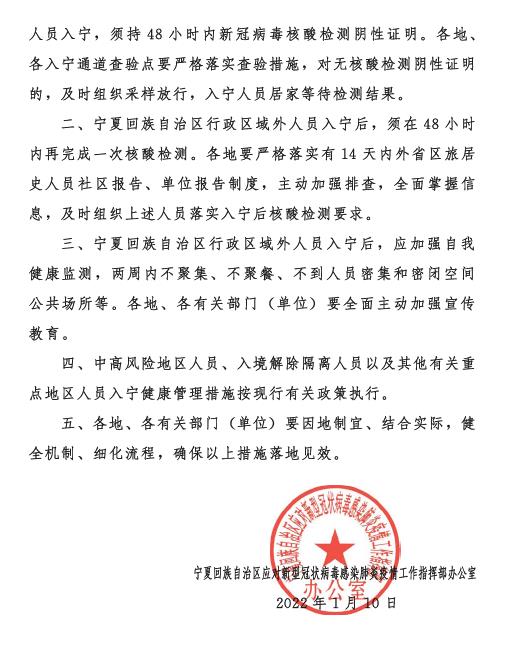 宁夏银川疫情防控最新公告，全面加强防控措施，保障市民健康安全