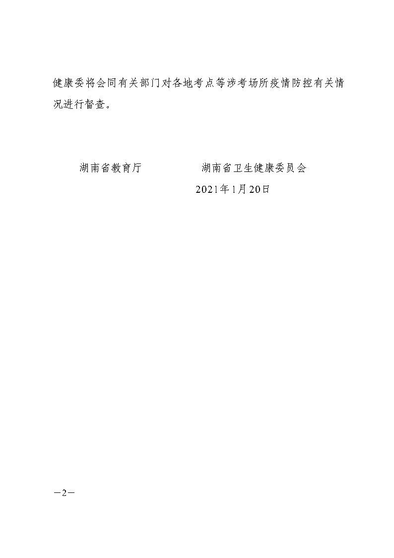 湖南省2021年疫情防控通知与应对措施回顾