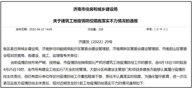 江苏省疫情重要通知及济南最新防控措施解读