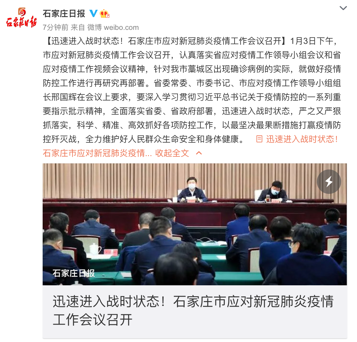石家庄解封了吗？最新疫情防控与城市复苏观察