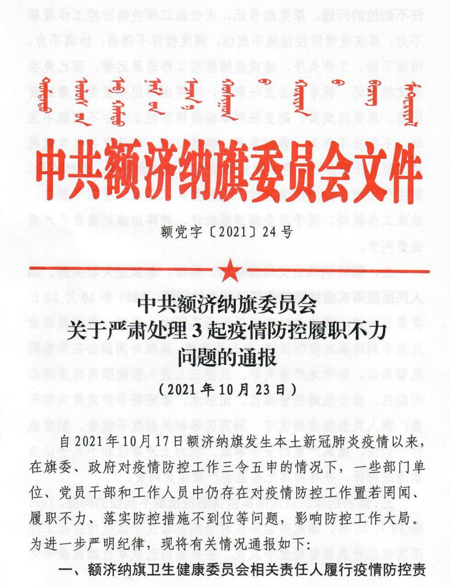 内蒙古自治区疫情防控措施，科学防控与民生保障的双重实践