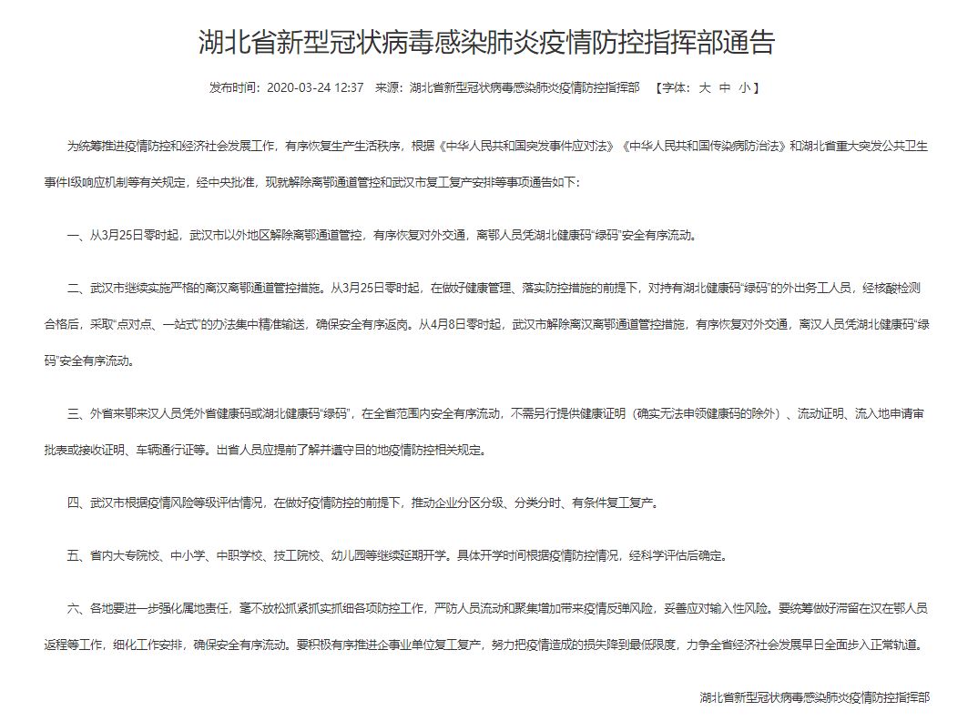 湖北省疫情最新公告，防控措施升级与常态化管理解析