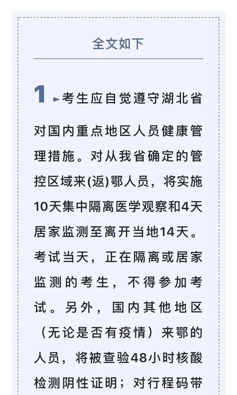 湖北省疫情最新公告，防控措施升级与常态化管理解析
