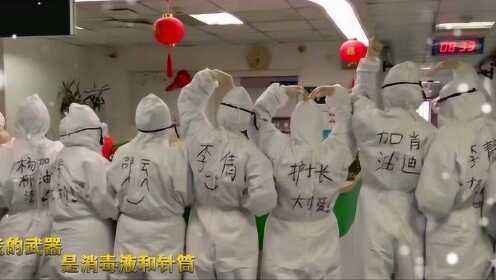 白色长城，武汉疫情下的医生与一场没有硝烟的战争