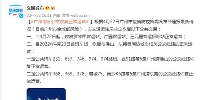 广州疫情最新动态，2月22日防控措施与市民应对指南