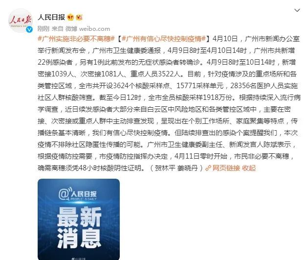 广州疫情近日动态，防控措施升级与市民生活新常态
