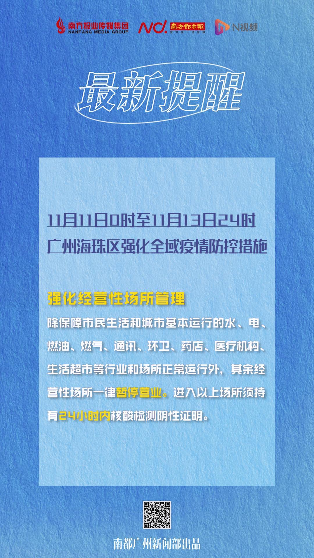 广州疫情近况，防控措施升级，市民生活有序应对