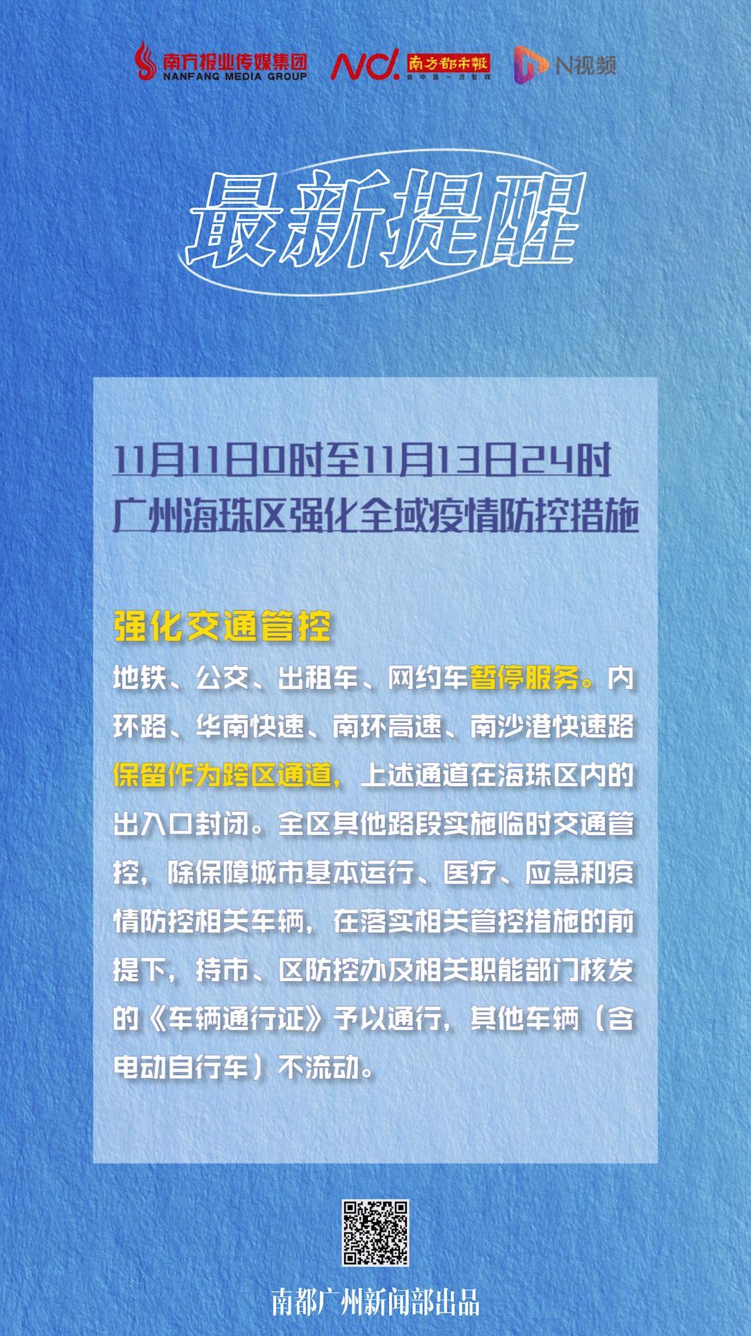 广州疫情最新通知，今日防控措施与市民应对指南