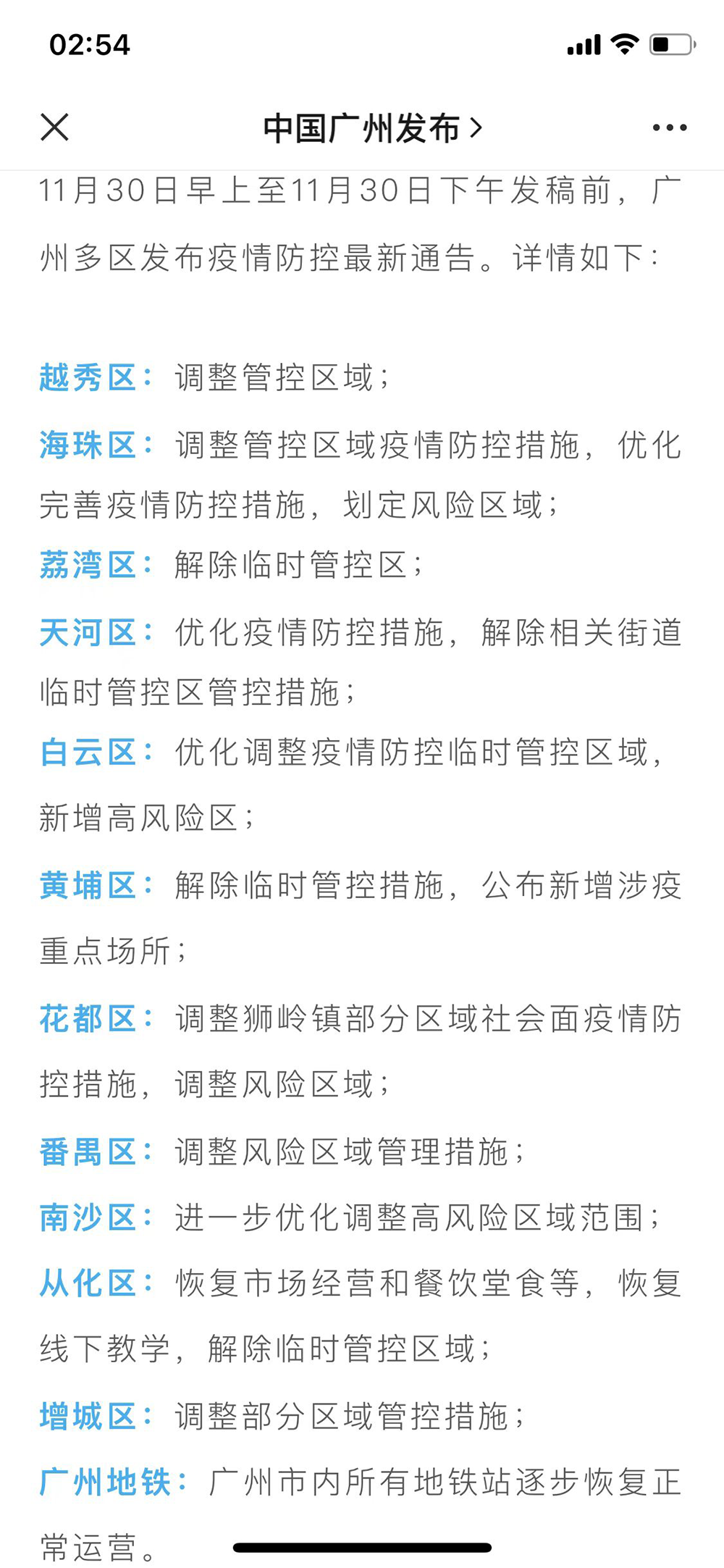 广州疫情最新进展，防控措施升级，市民生活有序恢复