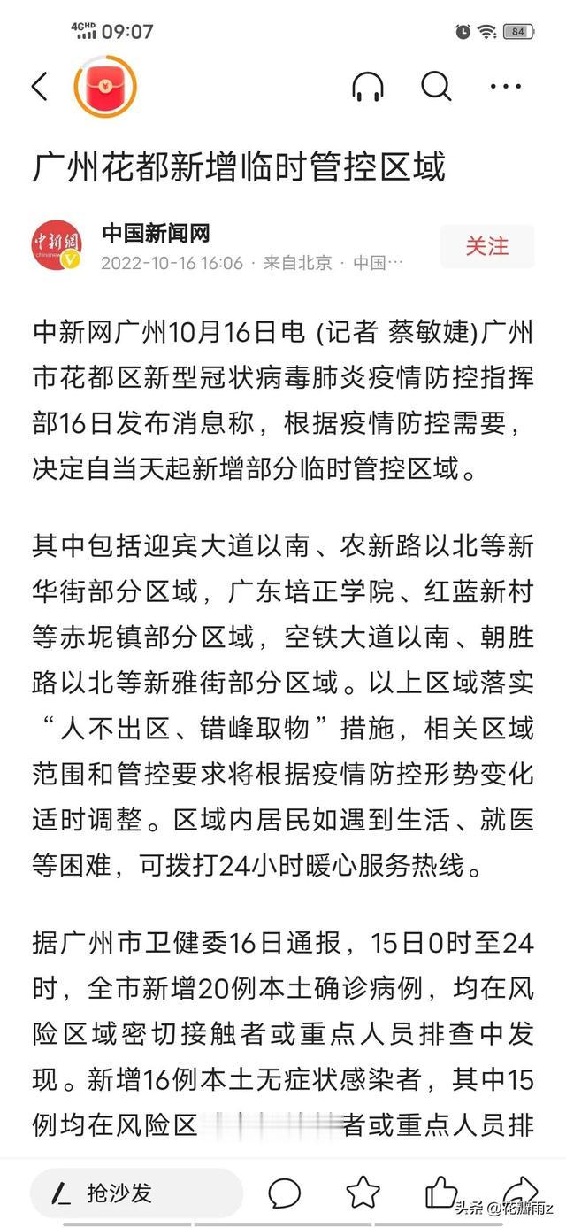 广州疫情最新进展，防控措施升级，市民生活有序恢复