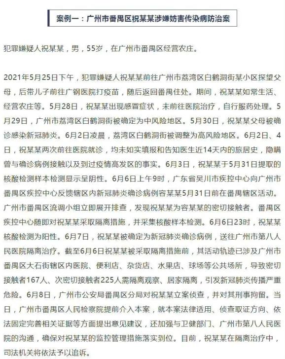 广州疫情最新案例，防控措施与市民应对指南