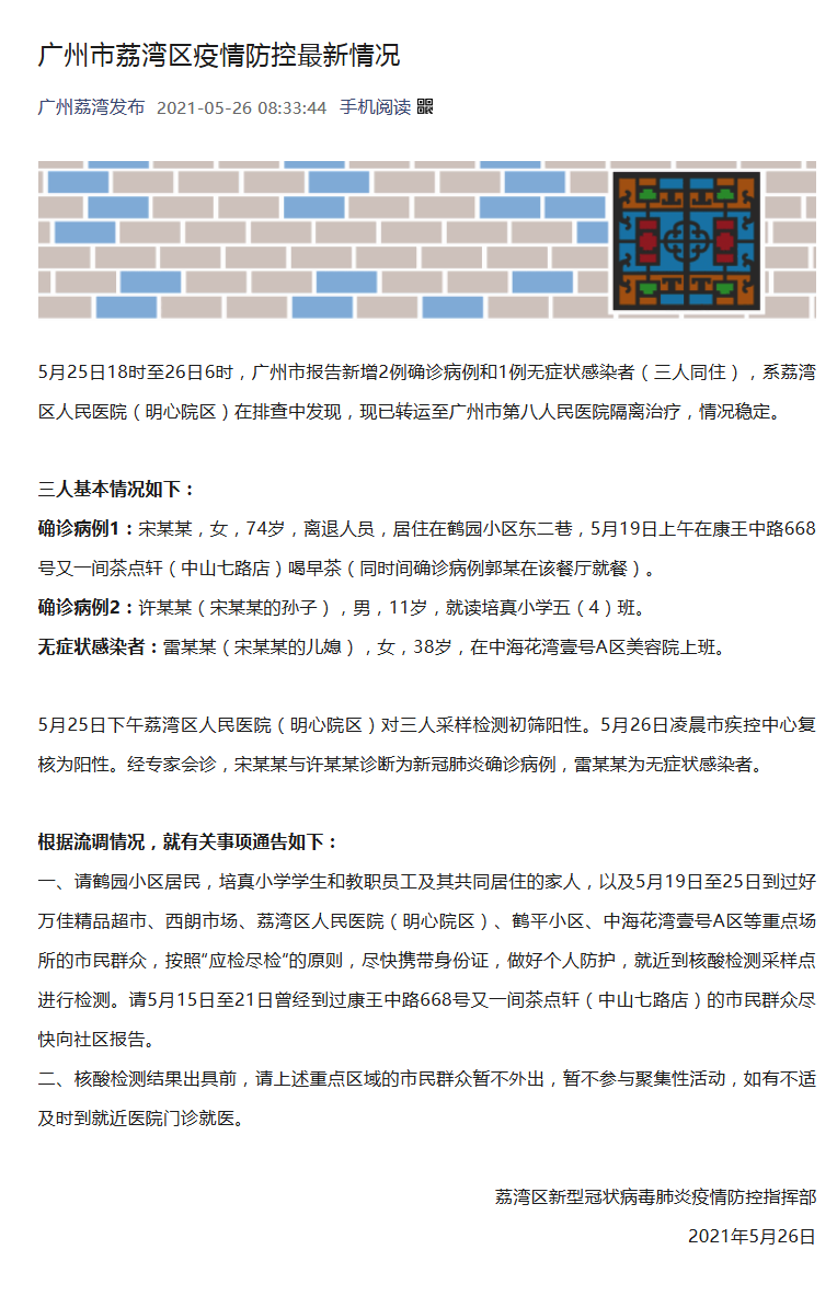 广州疫情最新案例，防控措施与市民应对指南