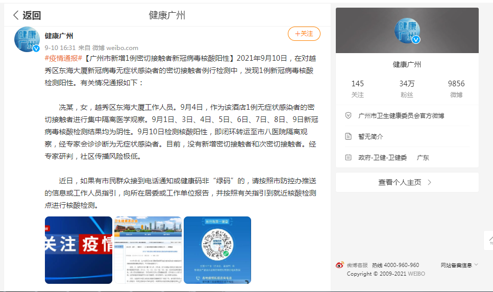 广州疫情最新案例，防控措施与市民应对指南