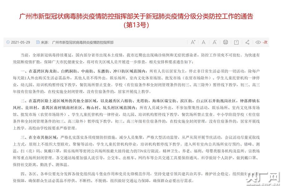 广州最新传染疫情与拉萨防控动态，双城防疫现状与公众应对指南