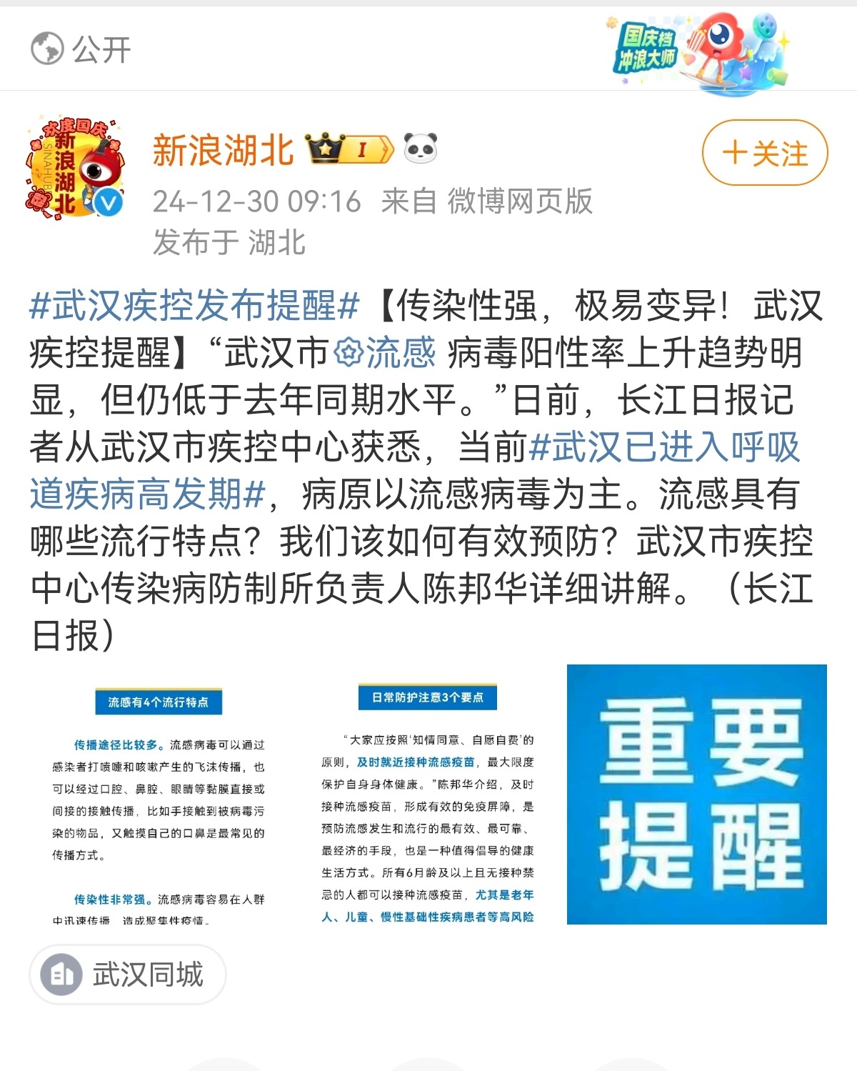 广州最新传染疫情与武汉防控政策的经验借鉴