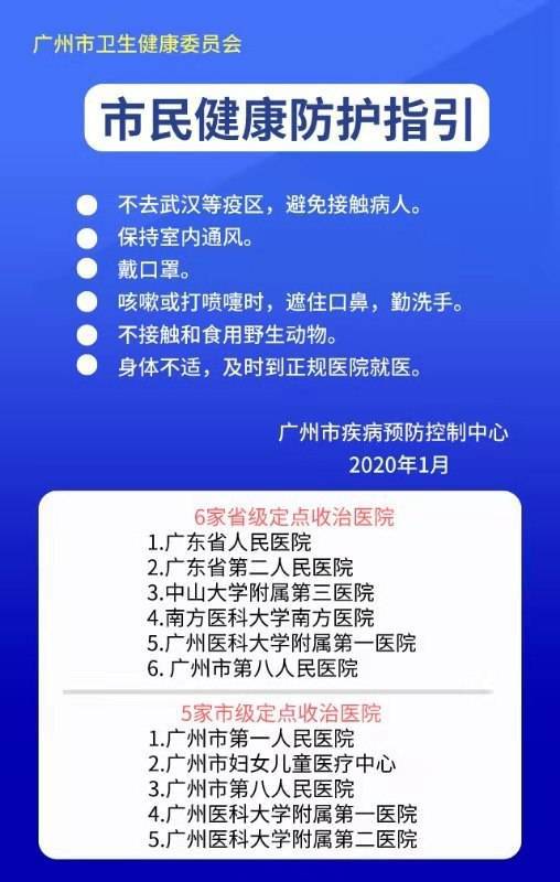 广州最新传染疫情与武汉防控政策的经验借鉴