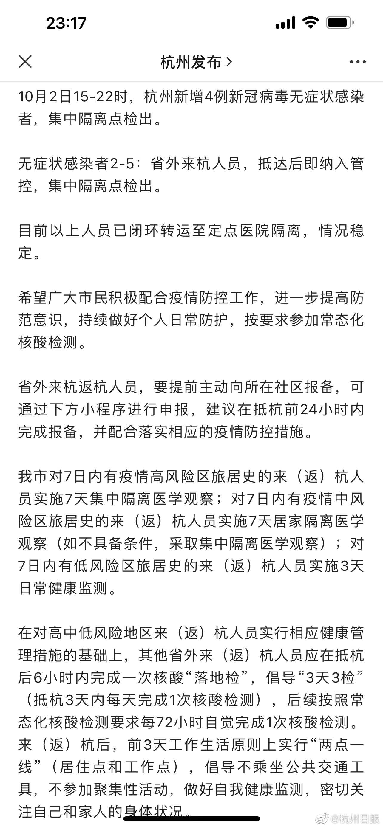 广州最新传染疫情，杭州是否需要隔离？