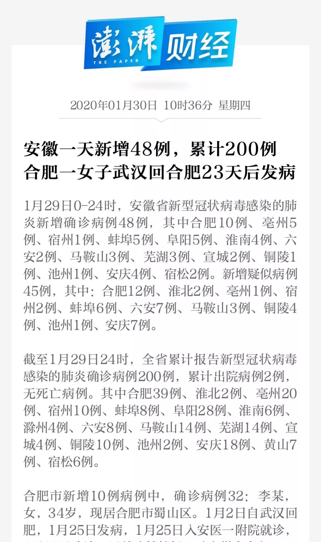 广州最新传染疫情，合肥是否需要隔离？