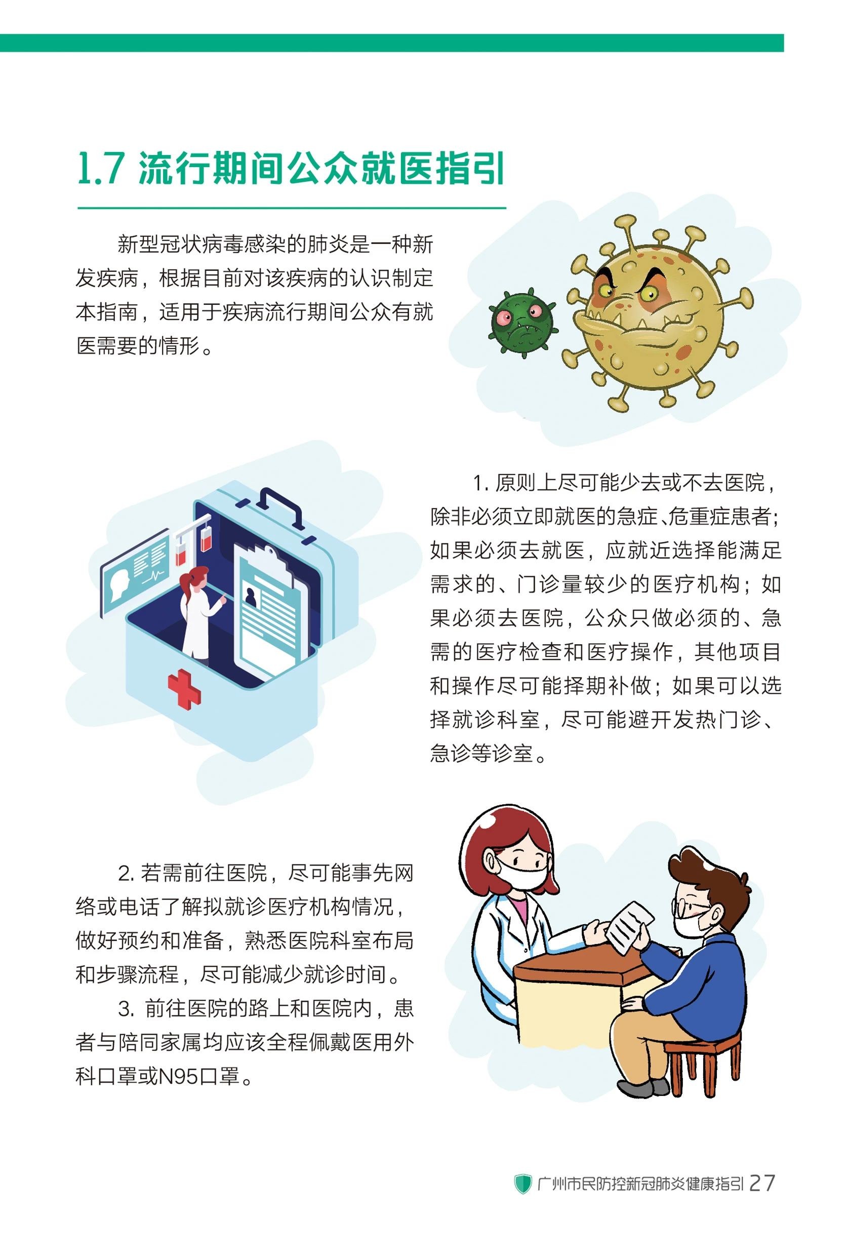 广州最新传染病疫情，防控措施与公众应对指南