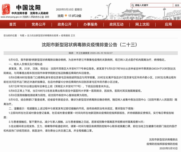 广州确诊病例轨迹延伸至重庆，跨省传播链引发防控新挑战