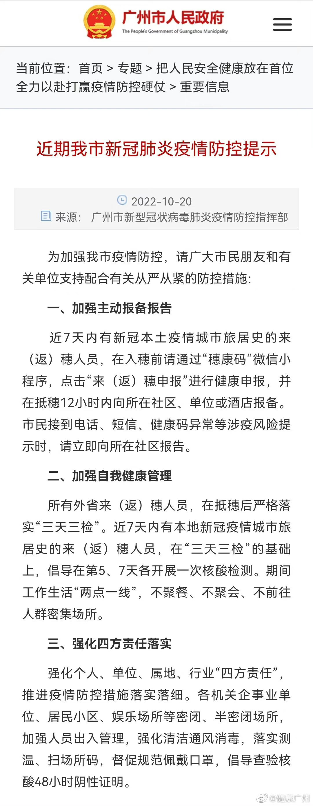 广州公布最新感染疫情，防控措施升级与市民应对指南