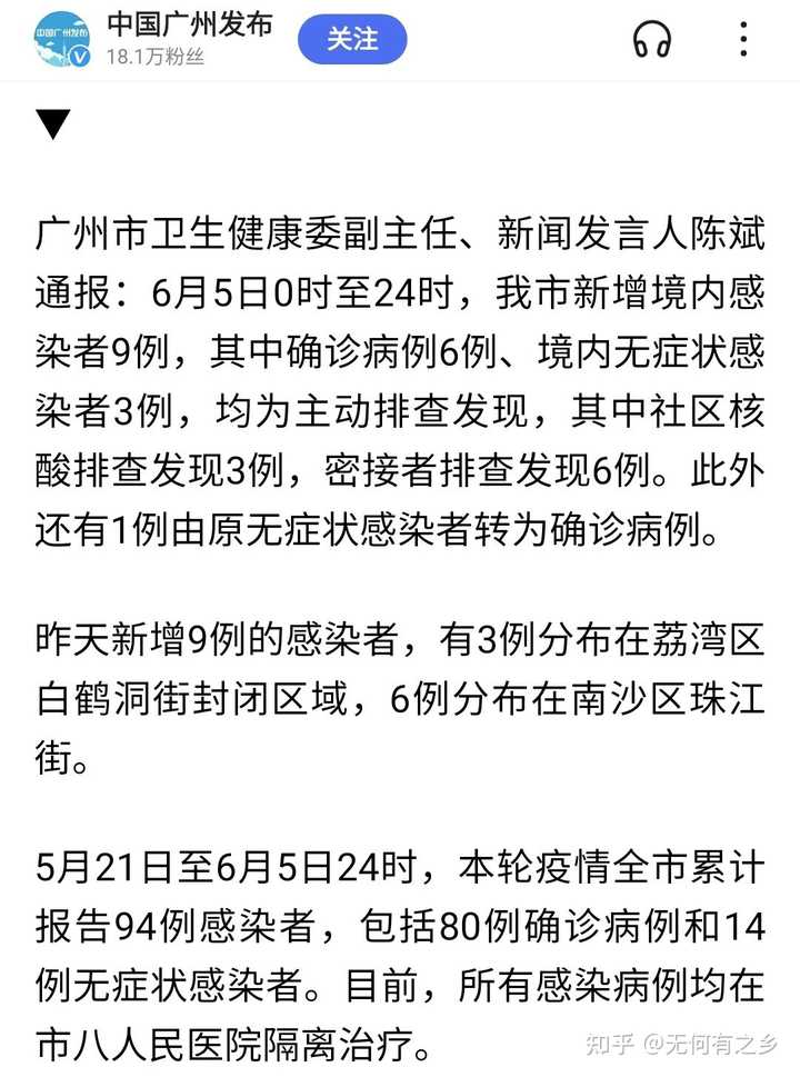 广州最新肺炎感染病例，现状、防控与应对措施