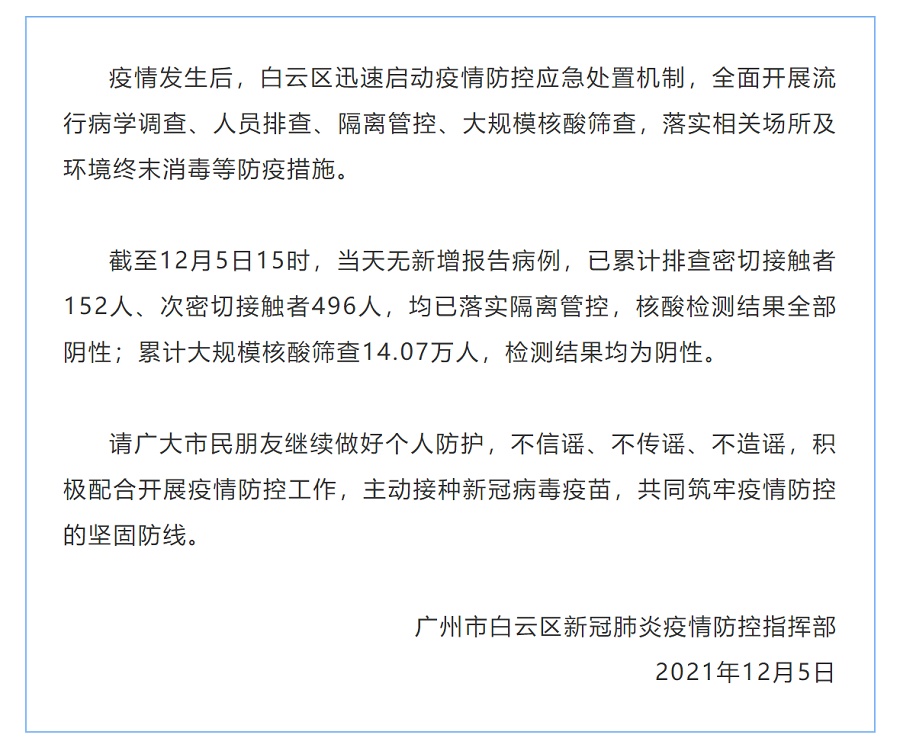 广州最新肺炎感染病例，现状、防控与应对措施