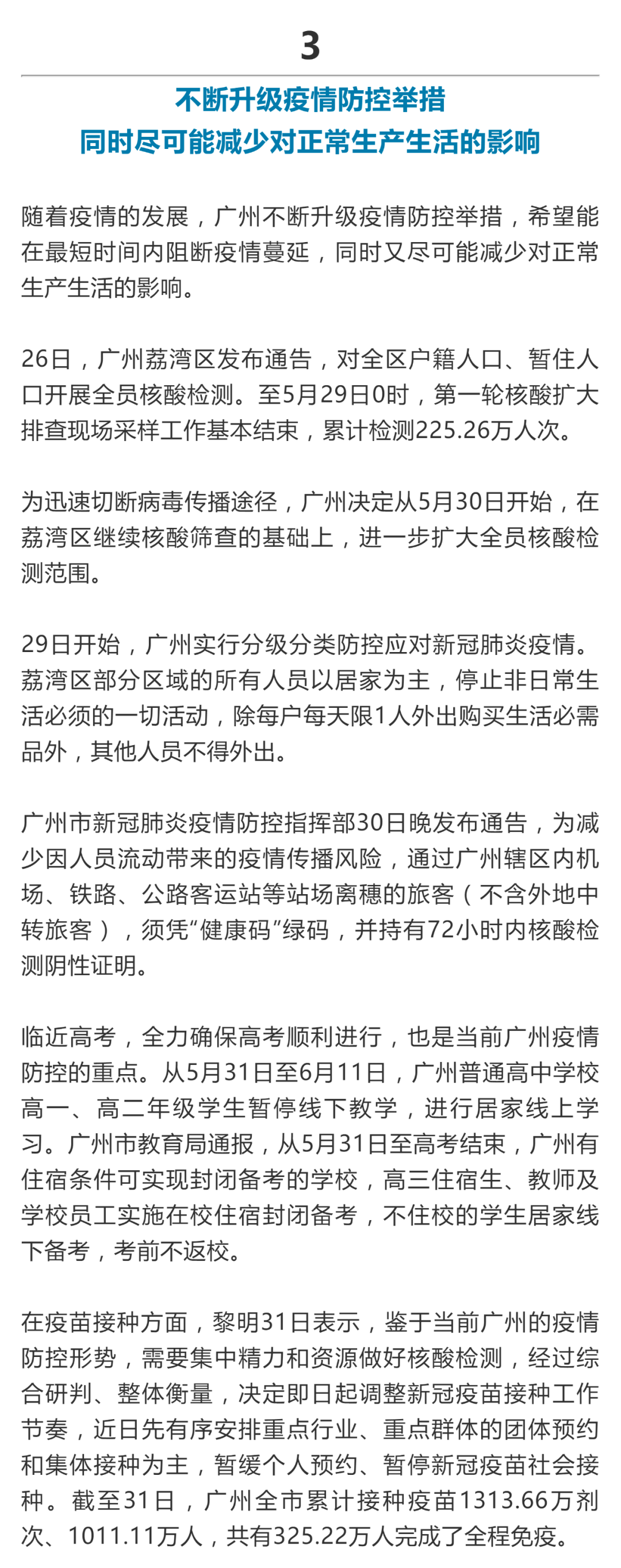 广州最新肺炎感染病例，现状、防控与应对措施