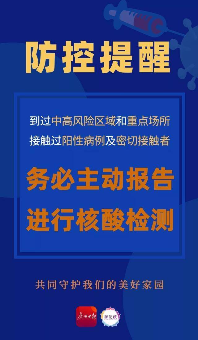 广州最新情况官方通报，疫情防控、经济复苏与民生保障全面解析