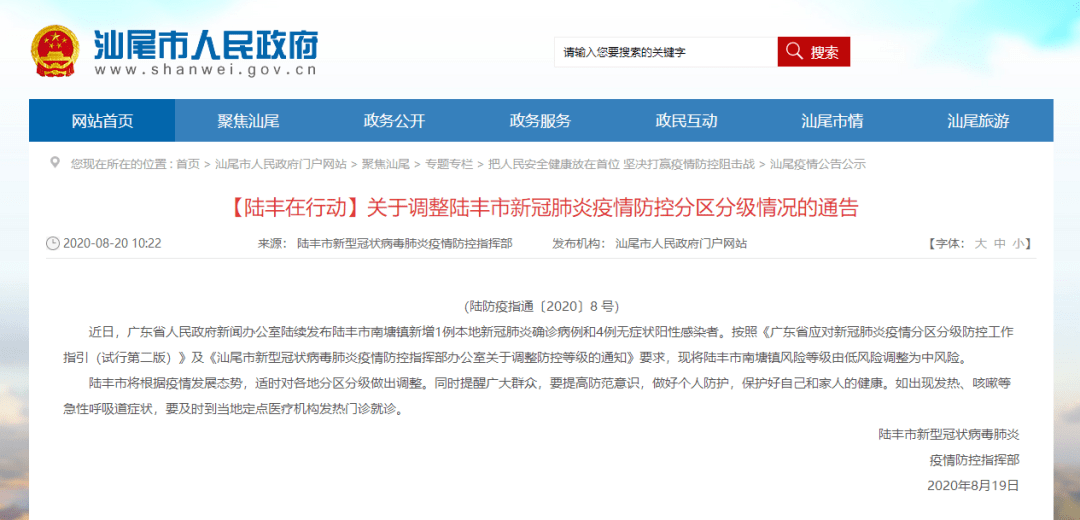 广州最新疫情动态，防控措施升级与市民应对指南