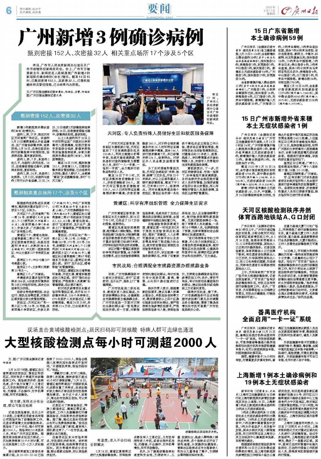 广州疫情最新消息，传染源追踪与防控措施全面解析