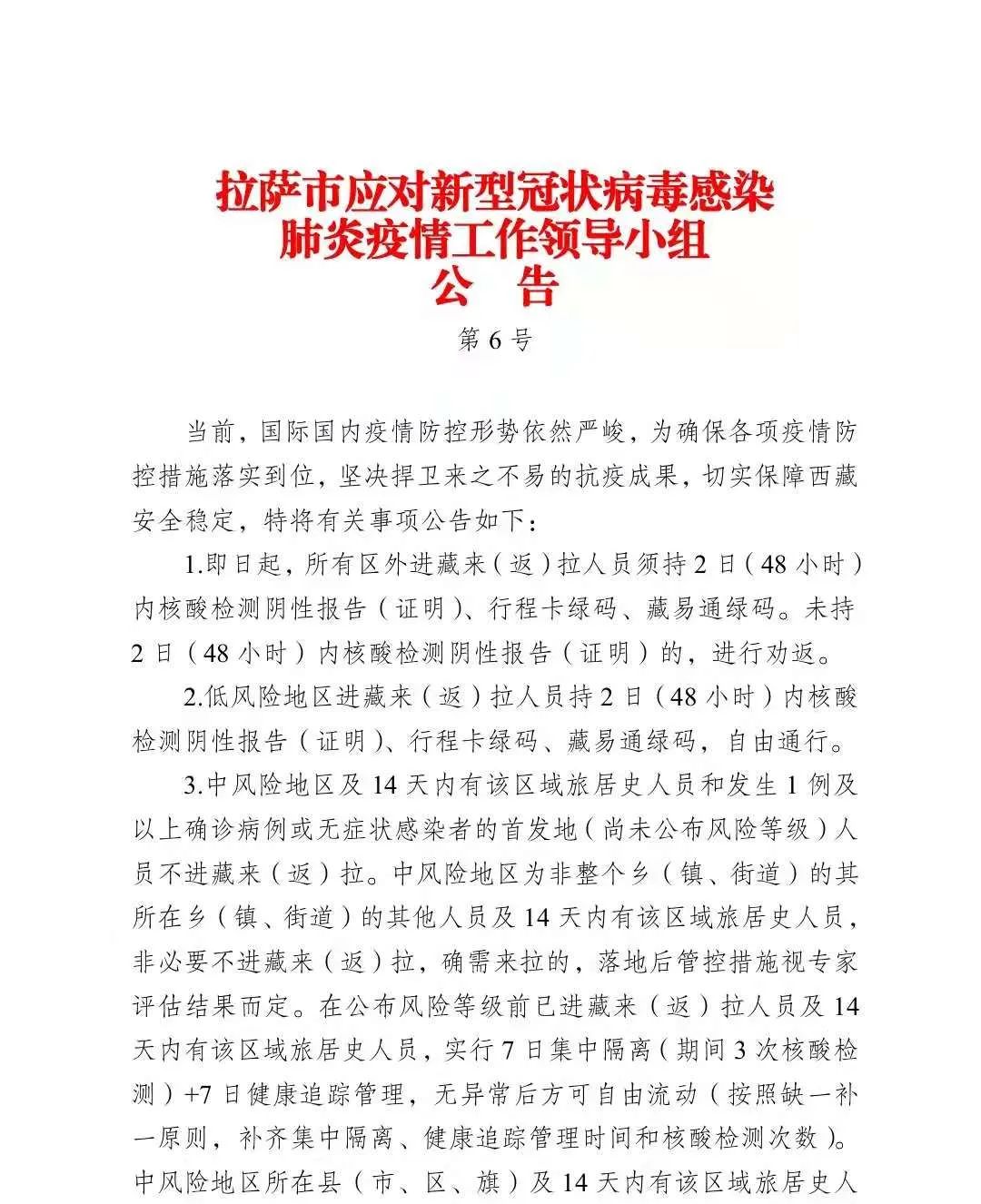 拉萨新型冠状病毒，防控措施与应对策略