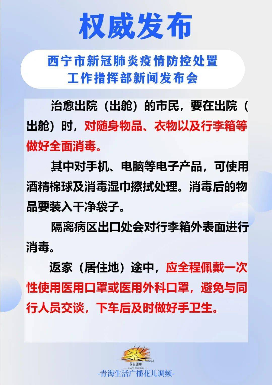 西宁新型冠状病毒最新疫情，防控措施与市民应对指南