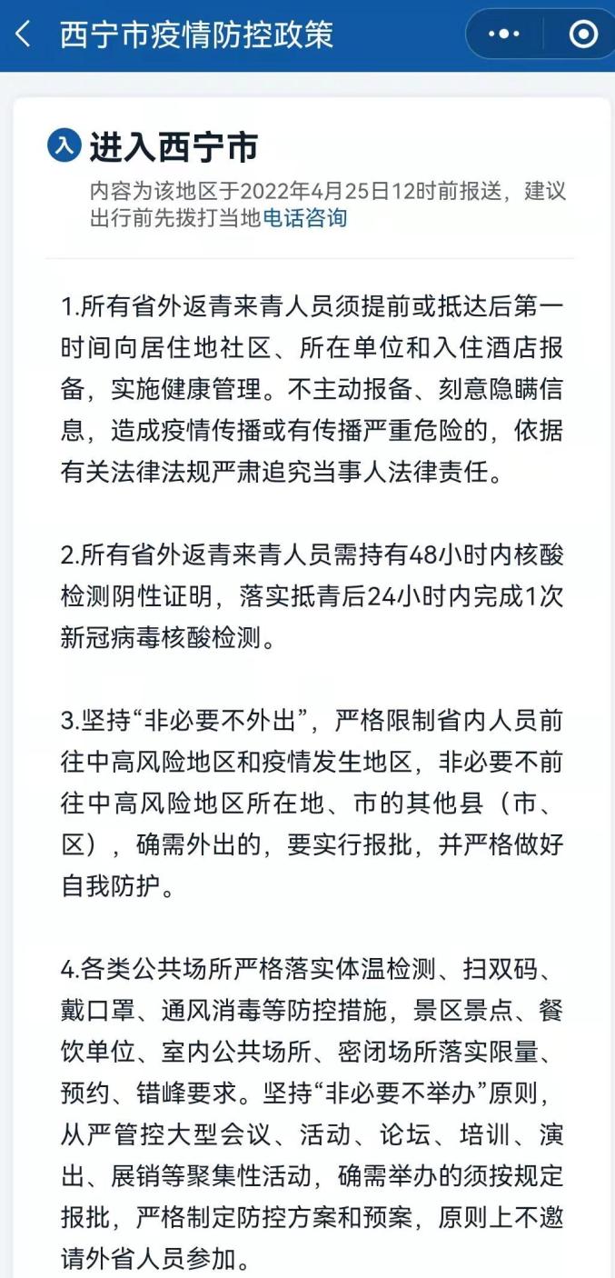西宁新型冠状病毒最新疫情，防控措施与市民应对指南