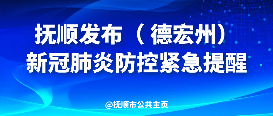 黑龙江疫情外溢沈阳，防控挑战与区域协作的深度思考