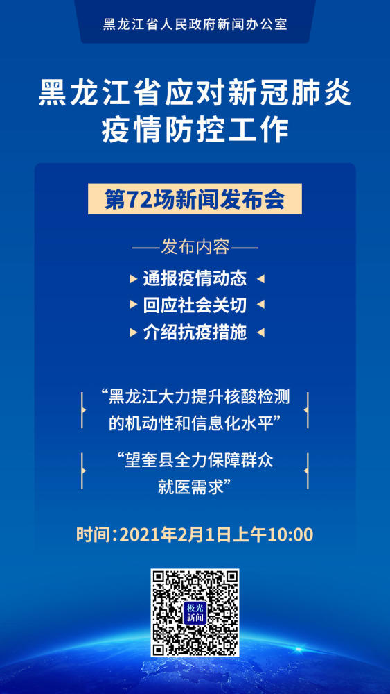 黑龙江省冠状肺炎疫情防控，挑战、应对与未来展望