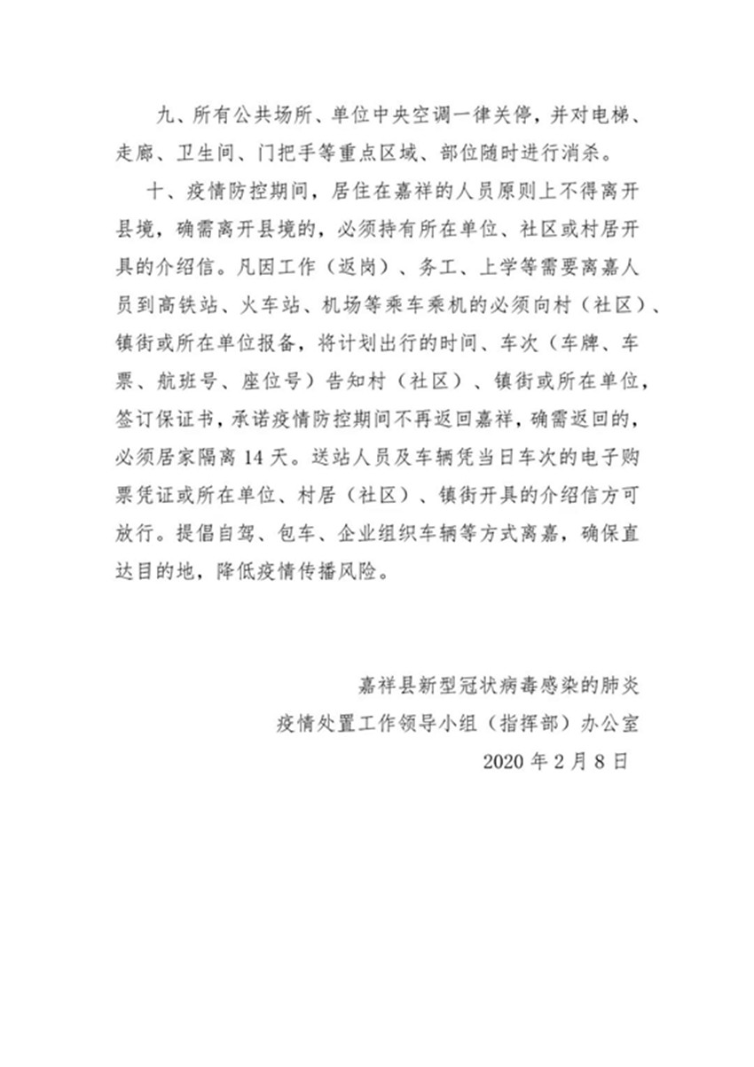 黑龙江省疫情通知与西安最新疫情动态，防控措施与应对策略