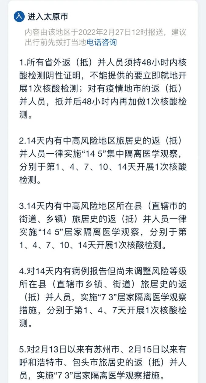 黑龙江省疫情最新通知与太原市防控措施动态解读