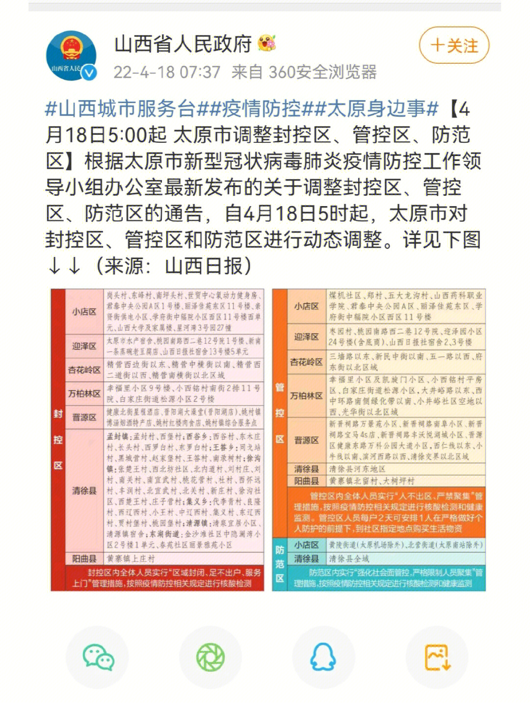 黑龙江省疫情最新通知与太原市防控措施动态解读