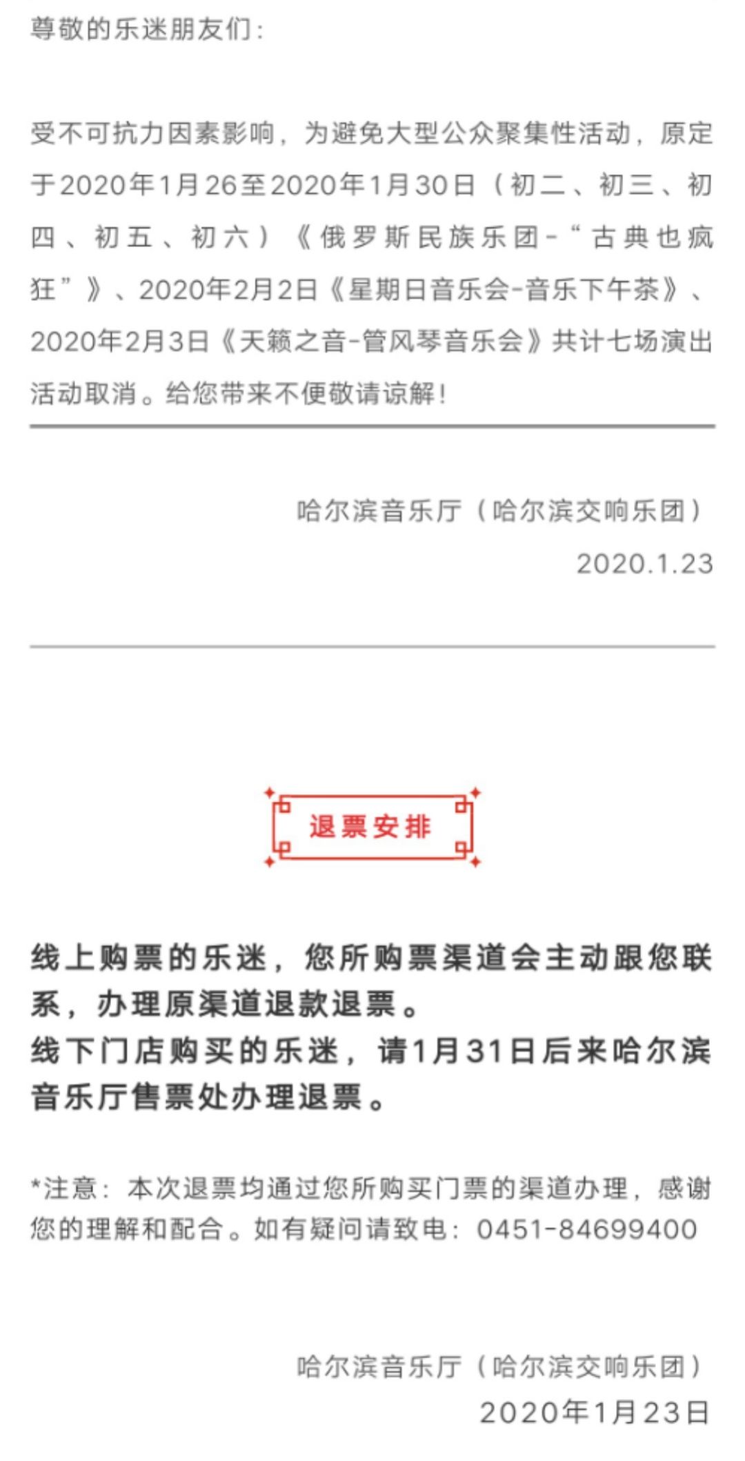 黑龙江省哈尔滨市疫情回顾与防控经验总结