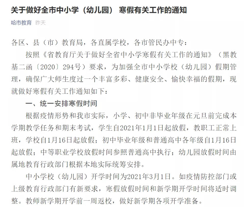 黑龙江省哈尔滨市疫情回顾与防控经验总结
