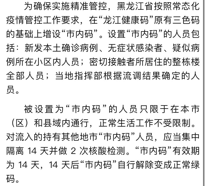 黑龙江省疫情防控最新规定，全面解读与应对措施