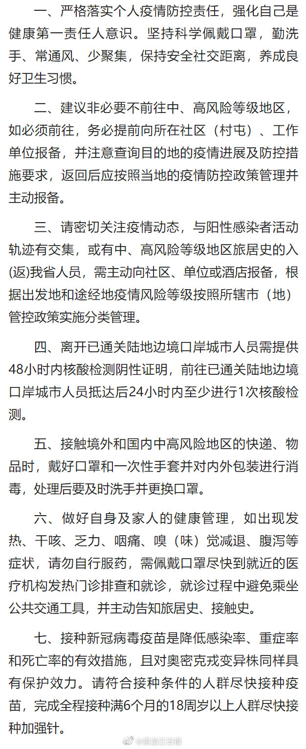 黑龙江省疫情防控最新规定，全面解读与应对措施