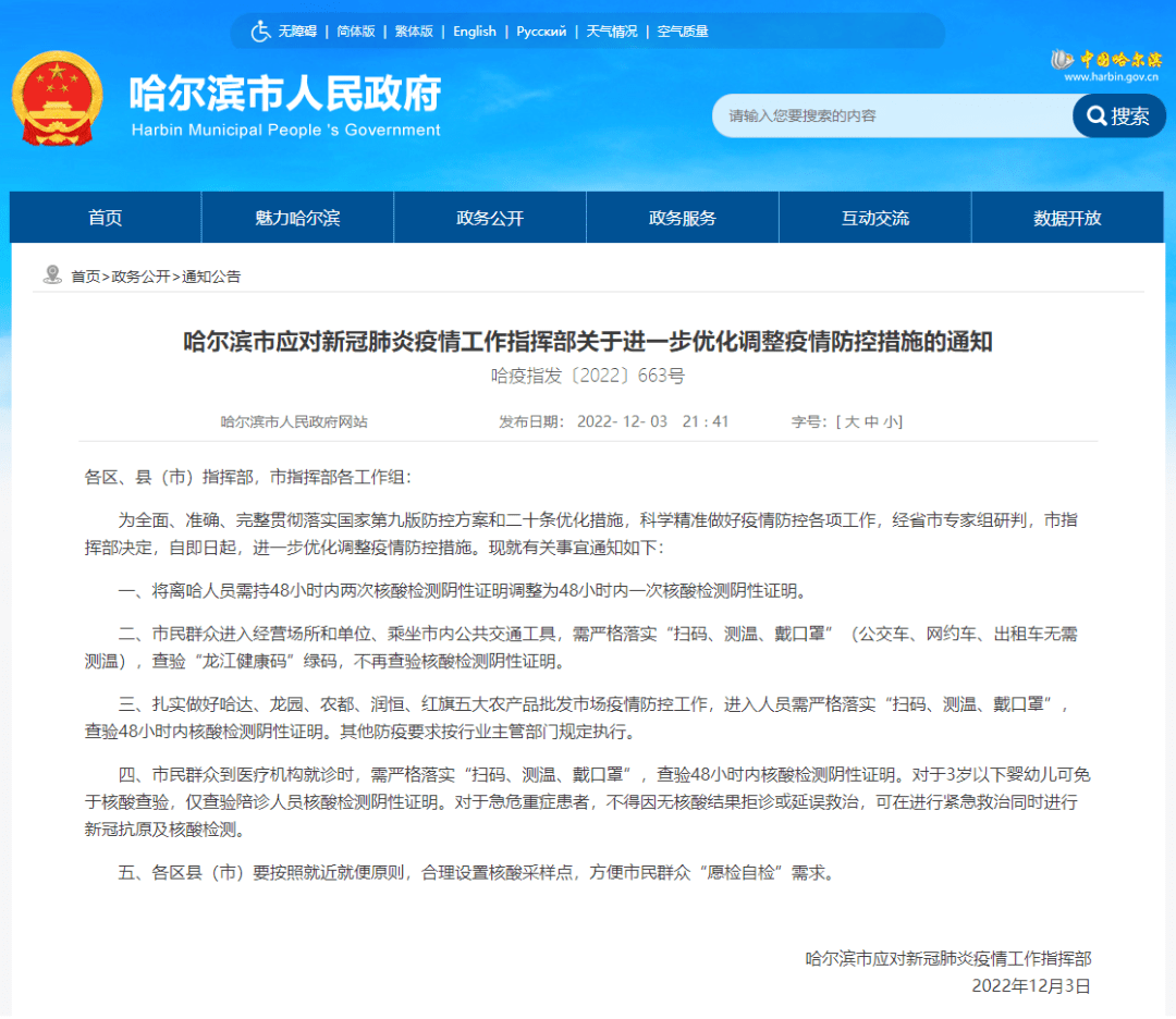 黑龙江省防疫最新通告解读，政策调整、防控重点与市民应对指南