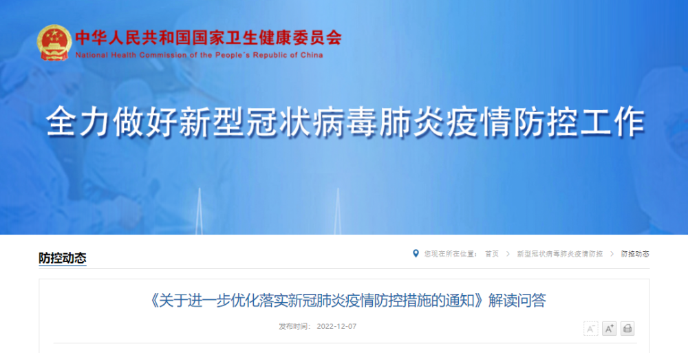 黑龙江省疫情防控最新政策解读与实施要点