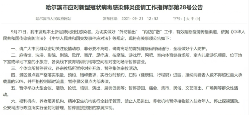 黑龙江省疫情防控指挥部公告，科学防控与全民行动的双重保障