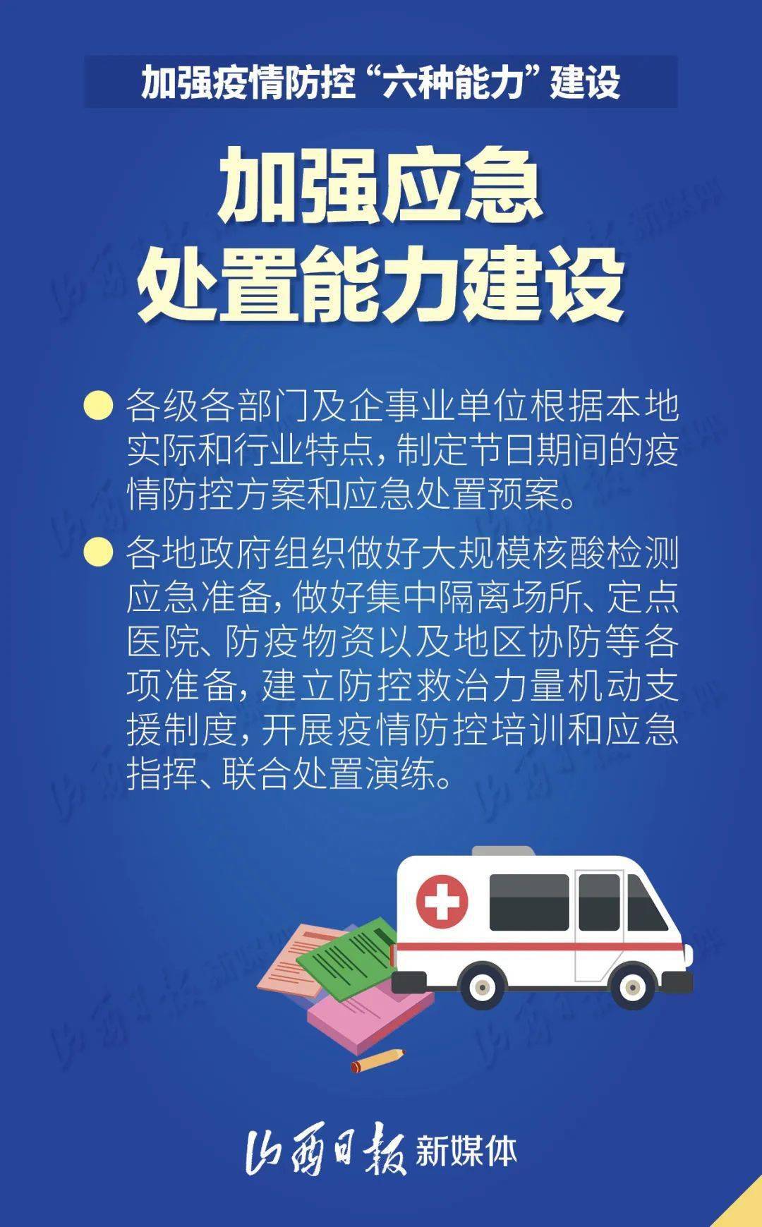 黑龙江省疫情防控通知，全面加强防控措施，保障人民健康安全