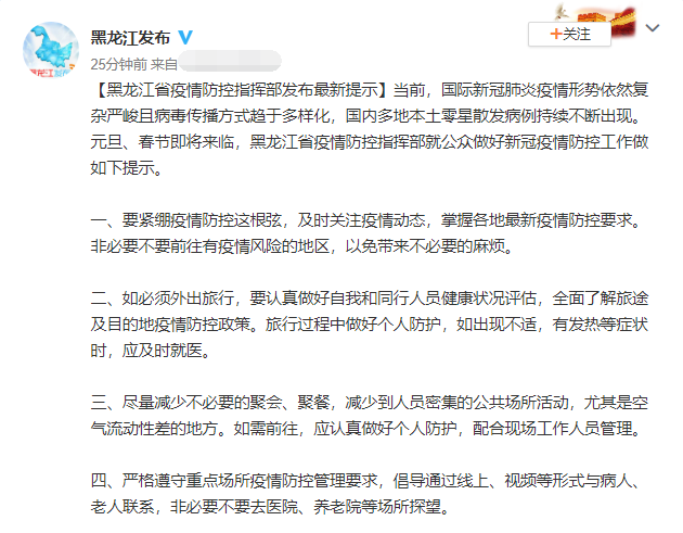 黑龙江省疫情指挥部公告解读，防控措施升级与民众应对指南