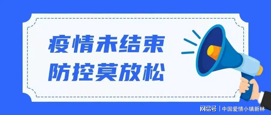 黑龙江省疫情防控指挥部最新通知，全面部署秋冬季防控工作，筑牢边境疫情防线