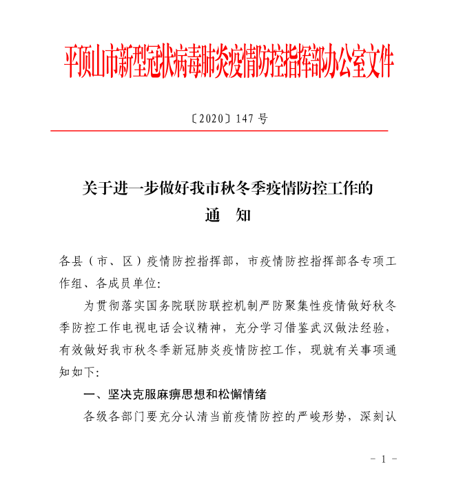 黑龙江省疫情防控指挥部最新通知，全面部署秋冬季防控工作，筑牢边境疫情防线